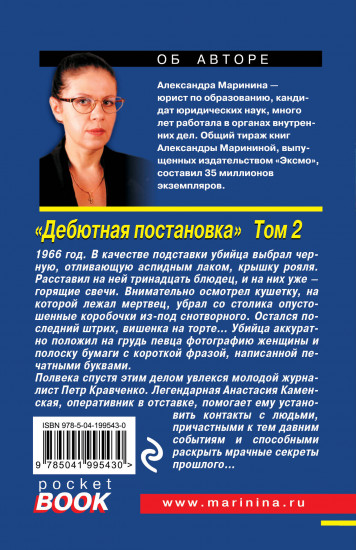 Дебютная постановка. Том 2