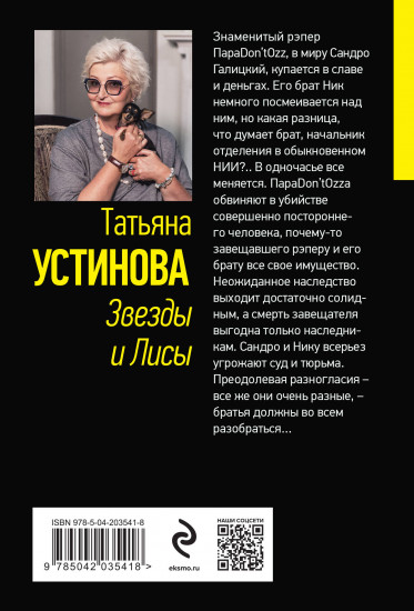 Звёзды и Лисы
