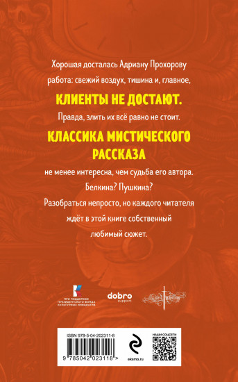 Гробовщик. Повести Белкина