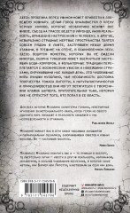 Уиронда. Другая темнота - Фото 1