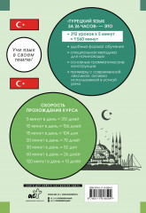Турецкий язык за 26 часов - Фото 1