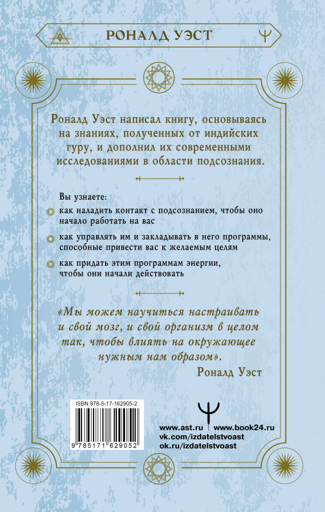 Включи силу подсознания. Практический курс воздействия на реальность | Алхимия духа. Лучшее | Фото 1