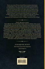 Похищение мечей - Фото 1