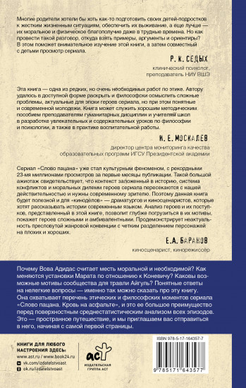 Этика «Слово пацана. Кровь на асфальте»