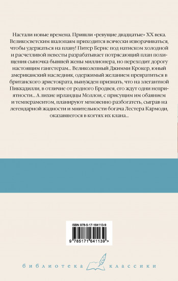 Мальчик-капитальчик. Джим с Пиккадилли