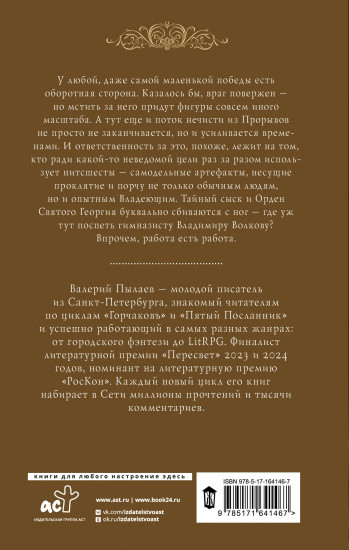 Волков. Дуэль