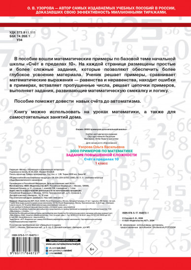 3000 примеров по математике. Задания повышенной сложности