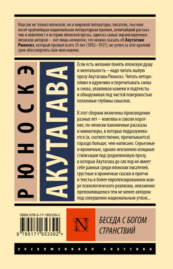 Беседа с богом странствий