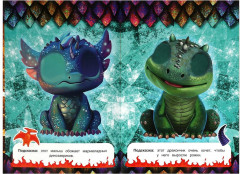 Книга «Придумай дракончика. Крыластики» - Фото 1