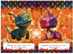 Книга «Придумай дракончика. Крыластики» - Фото 3