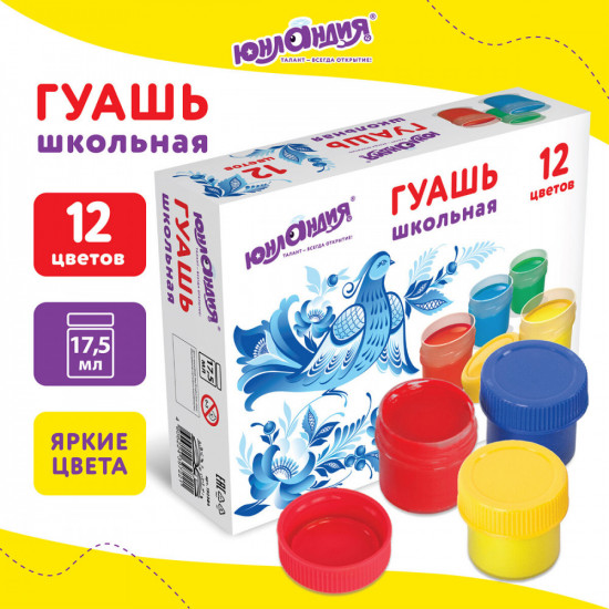Гуашь «Школьная»