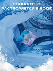 Капсулы для стирки белья - Фото 4