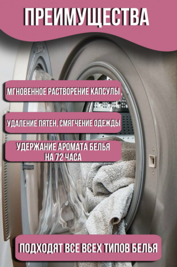Капсулы для стирки белья «3 в 1»