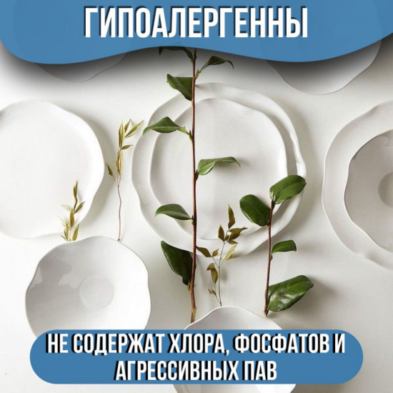 Таблетки для посудомоечной машины