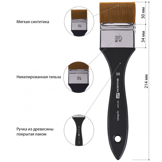 Кисть художественная профессиональная