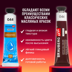 Краски масляные водорастворимые художественные - Фото 11