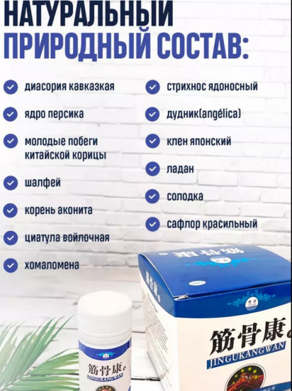 Фитокомплекс от воспаления суставов и деформации хрящевой ткани «Кости Кан»