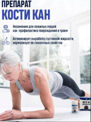 Фитокомплекс от воспаления суставов и деформации хрящевой ткани «Кости Кан» - Фото 6