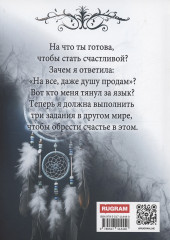Ловец снов - Фото 1