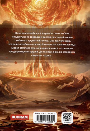 Свадьба на углях