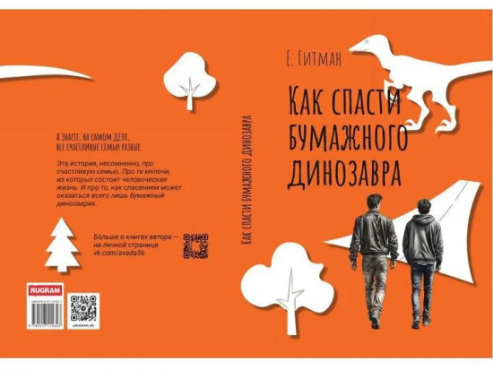 Как спасти бумажного динозавра