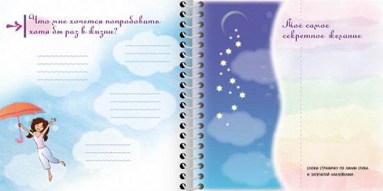 Книжка записная «Блокнот желаний: воплоти свою мечту»