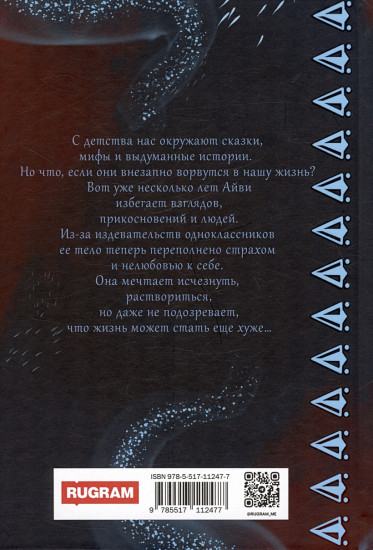 Проклятие Айви