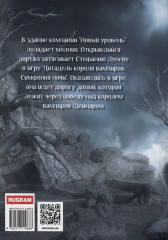 Темный дар для паладина - Фото 1
