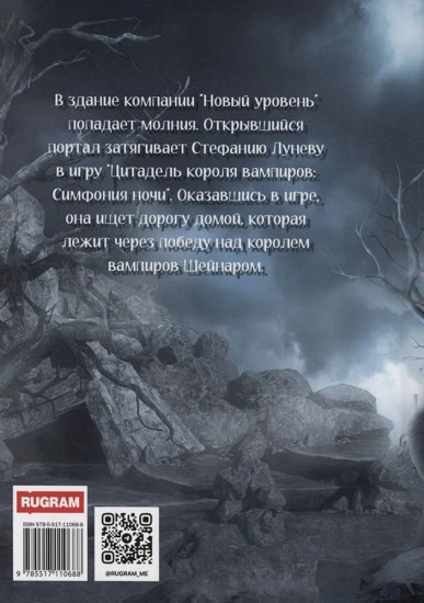 Темный дар для паладина