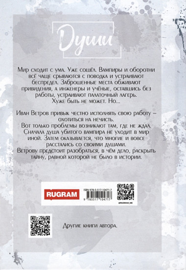 Души