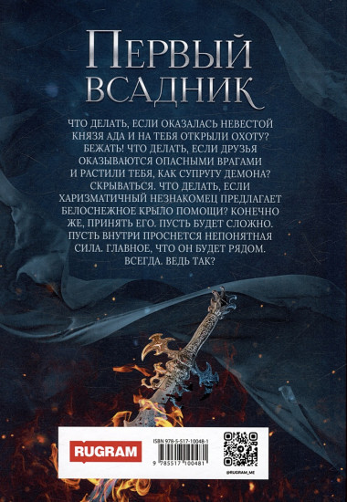 Первый всадник