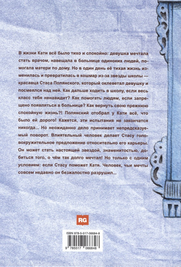 Мой милый враг