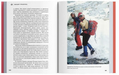 Альпинисты свободы - Фото 2