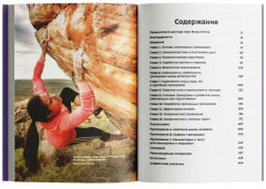 Скалолазная подготовка. Исчерпывающее руководство по улучшению результатов - Фото 2