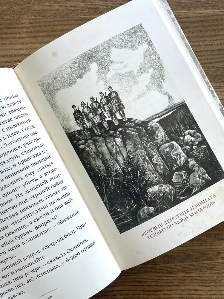 А зори здесь тихие... | Малая книга с историей | Фото 2