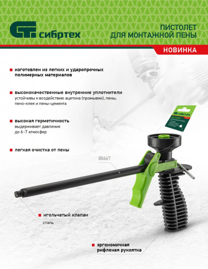Пистолет для монтажной пены