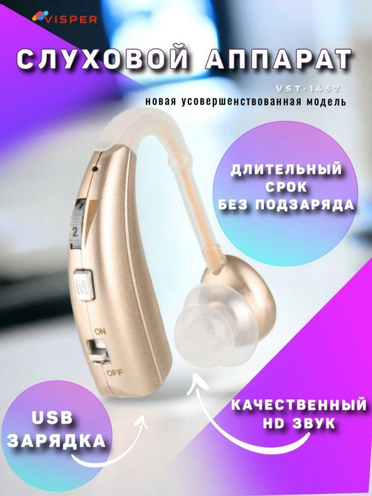 Слуховой аппарат — Visper