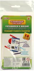 Карточки развивающие «Готовимся к школе» - Фото 4