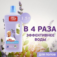 Средство для мытья полов и стен «Лавандовое спокойствие» - Фото 5