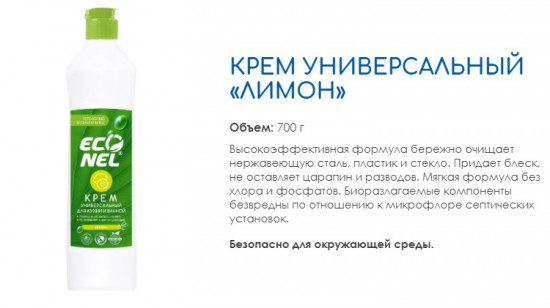 Крем чистящий универсальный «Лимон»
