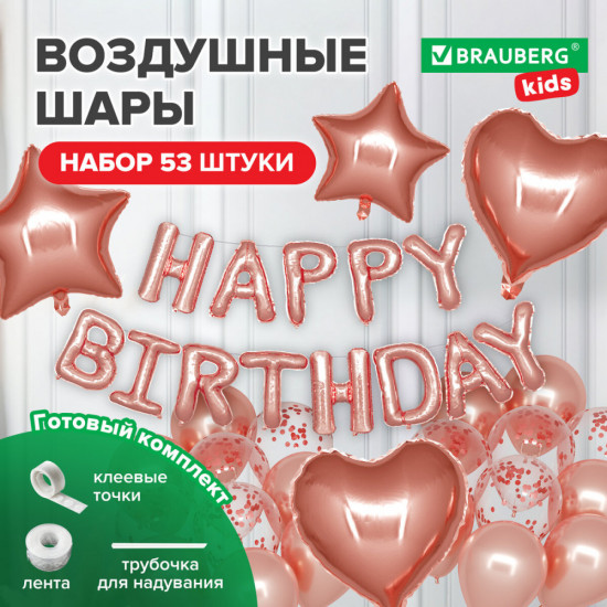 Набор для декора «Happy Birthday»