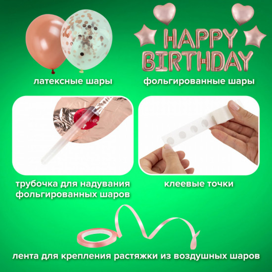 Набор для декора «Happy Birthday»