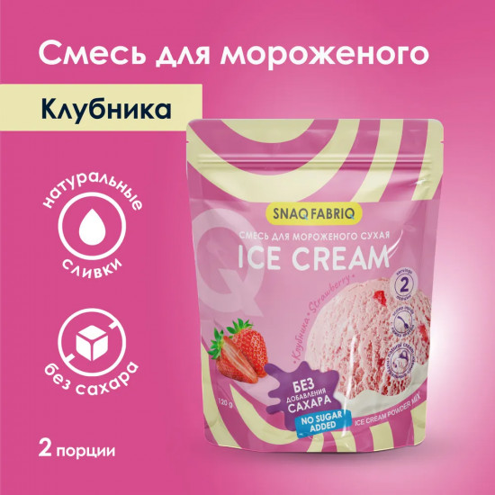 Смесь для приготовления мороженого «Клубника»