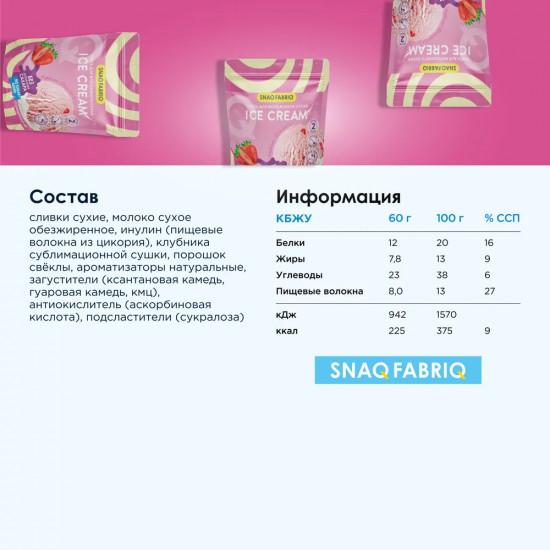 Смесь для приготовления мороженого «Клубника»