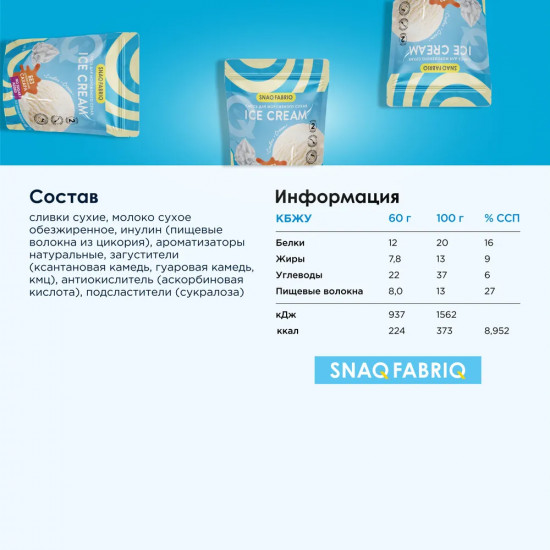 Смесь для приготовления мороженого «Сливки»