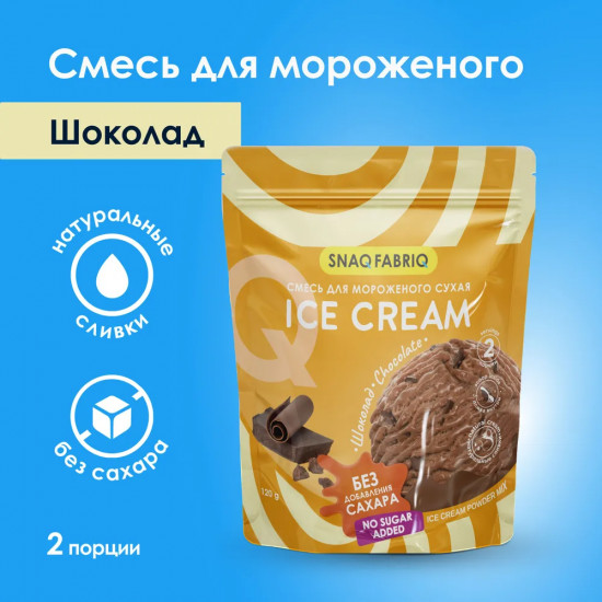 Смесь для приготовления мороженого «Шоколад»
