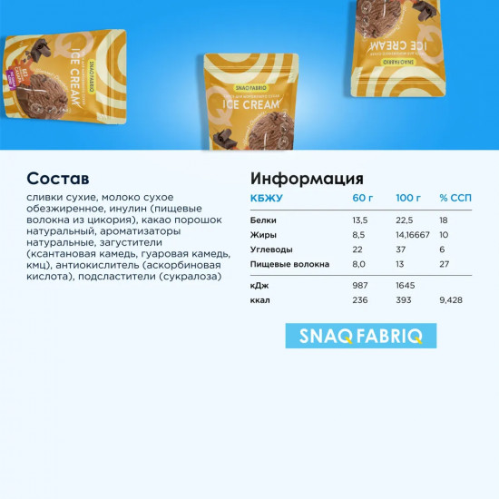 Смесь для приготовления мороженого «Шоколад»