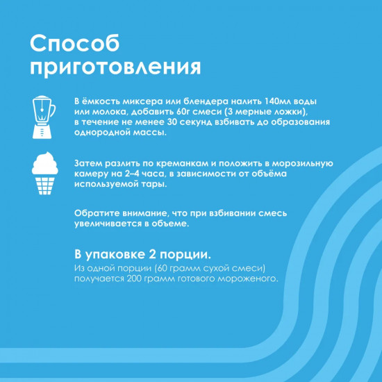 Смесь для приготовления мороженого «Шоколад»