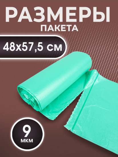 Пакеты для мусора ароматизированные «Средиземное море»