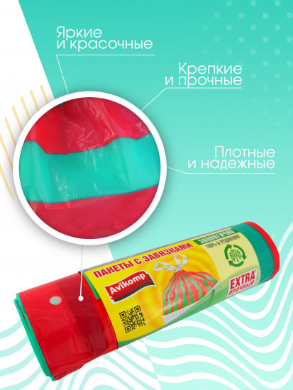 Пакеты для мусора с завязками «Полосатики»